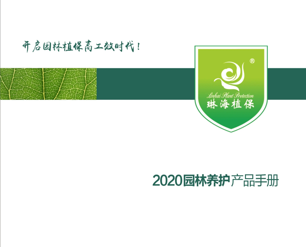 2020园林养护产品手册