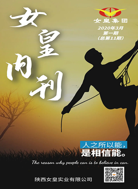 2020年3月第1期女皇内刊