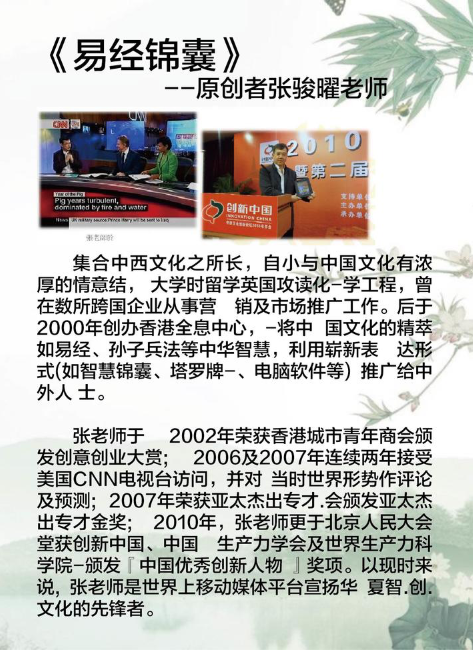 张骏曜老师介绍