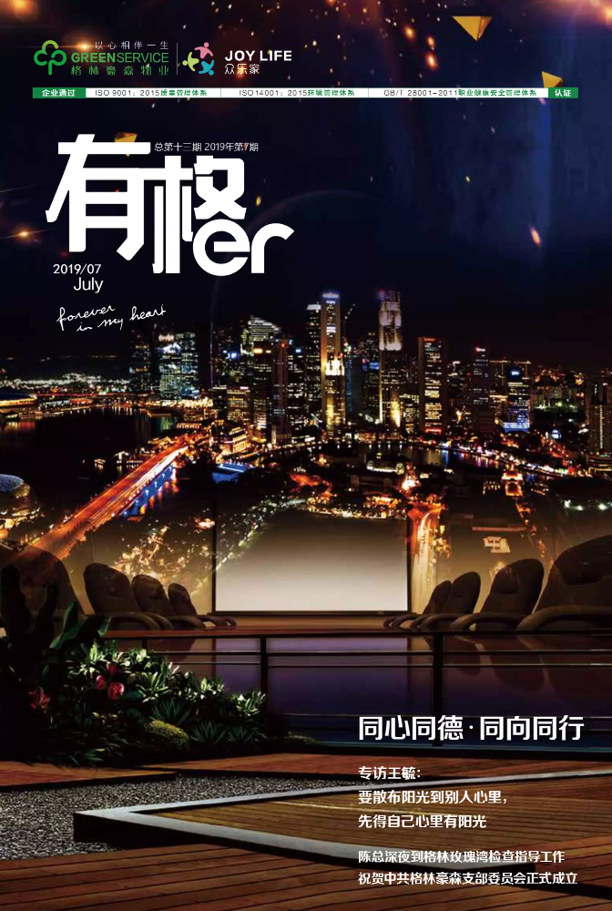 《有格儿》电子刊-2019年第7期