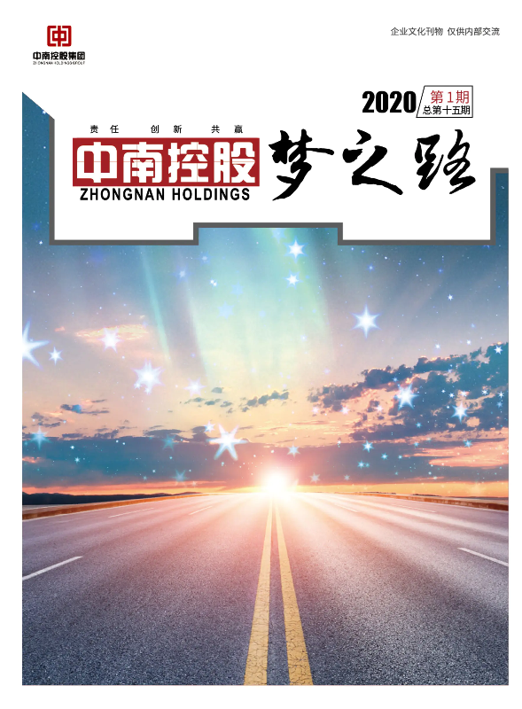 《梦之路内刊》