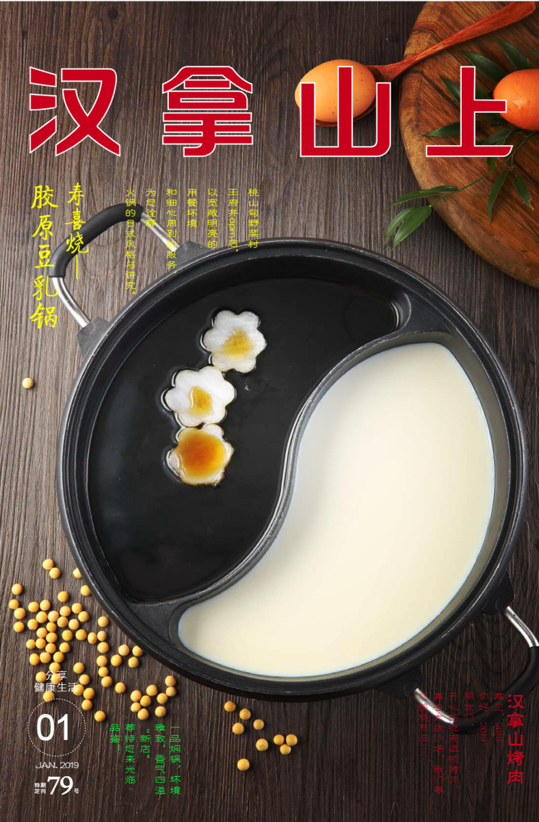 吃货的世界，美食的海洋！汉拿山上2019年1月079号刊