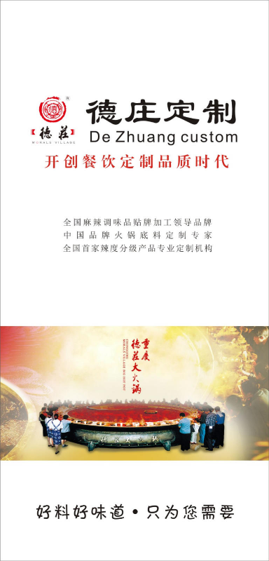 德庄定制宣传手册