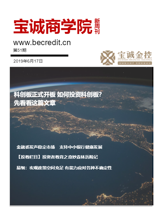 宝诚商学院新周刊（第51期）