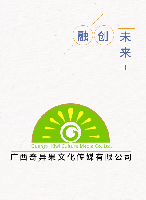 奇异果文化传媒_副本