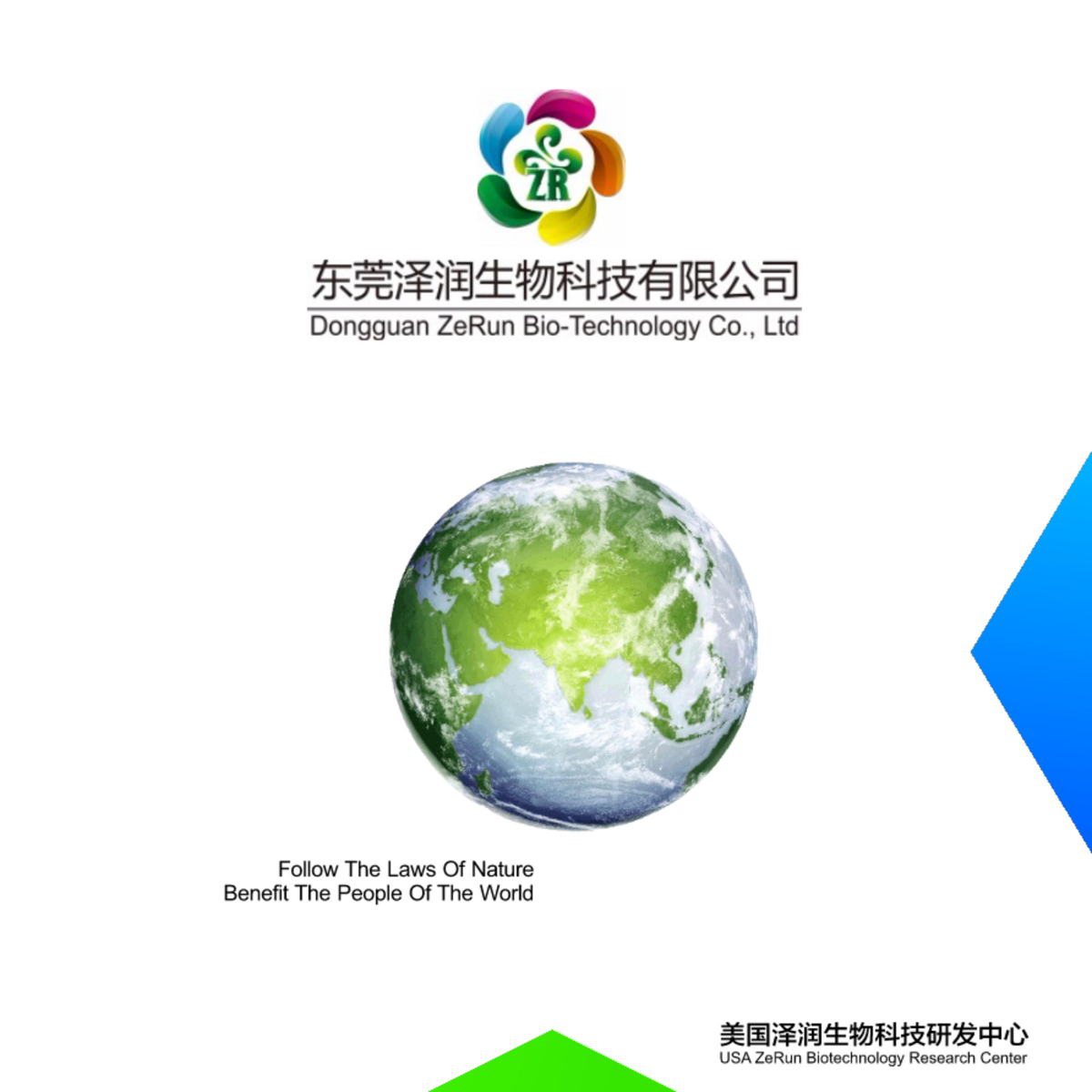 泽润生物新产品手册-2019