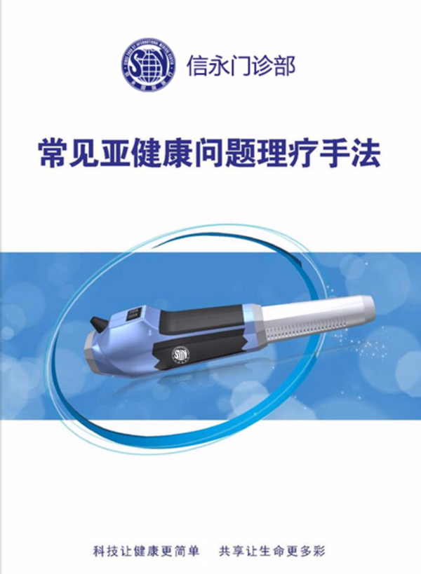 太赫兹细胞理疗仪