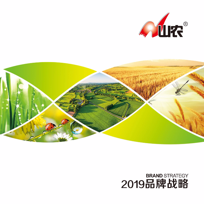 山农公司2019宣传手册