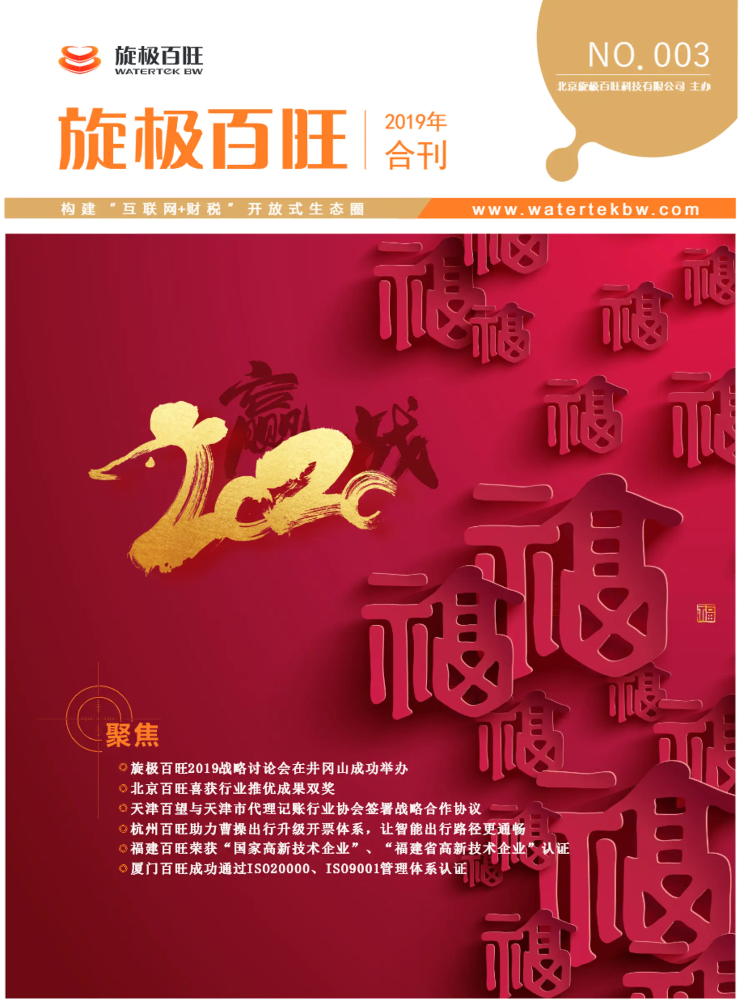 旋极百旺2019合刊