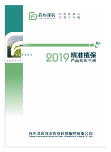 2019年精准植保产品知识手册