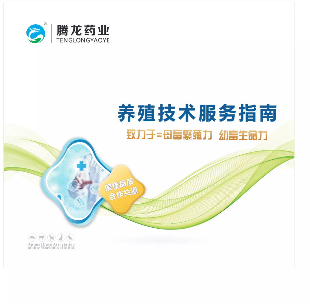 腾龙养殖技术服务指南