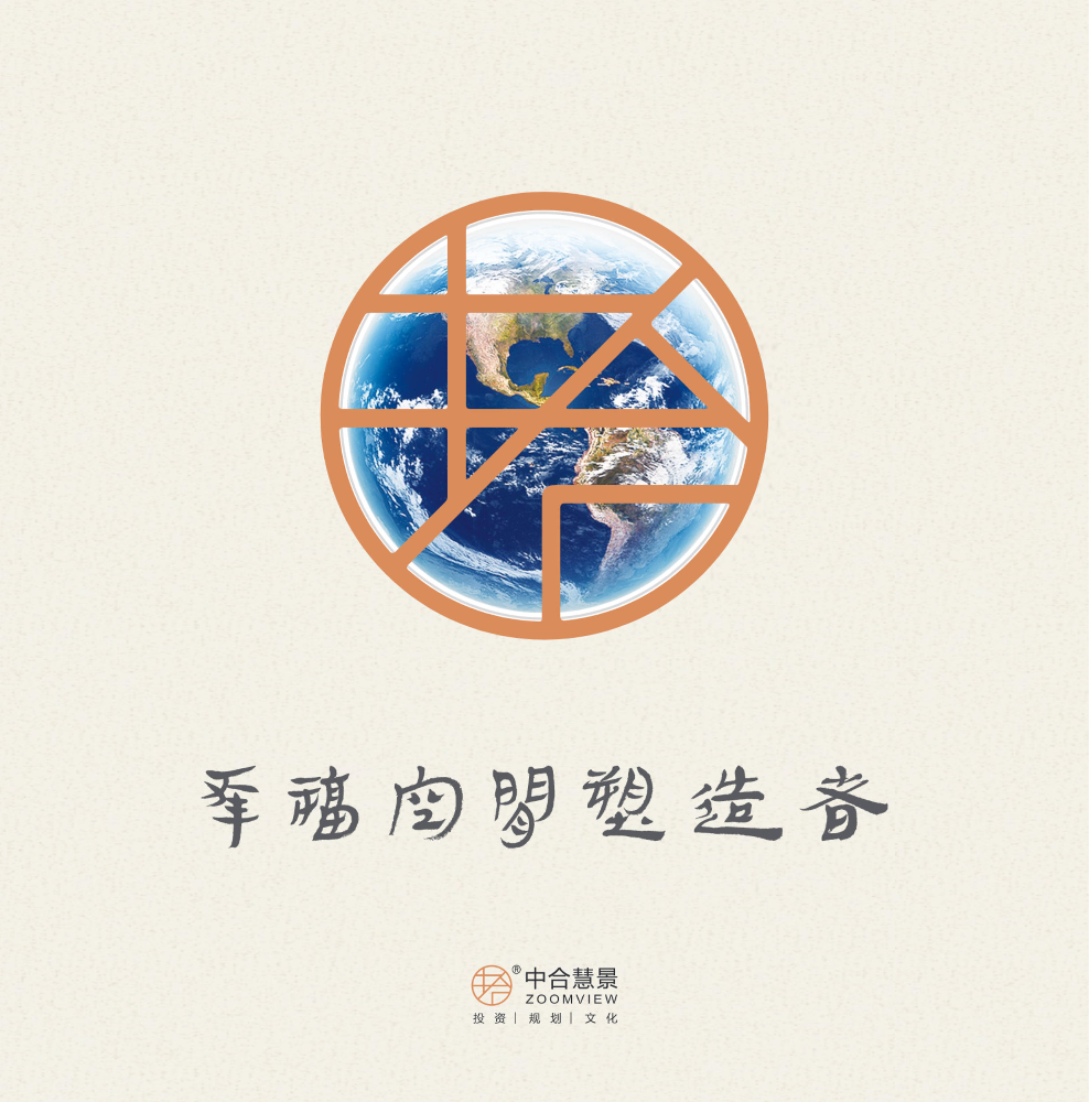 中合慧景企业画册（2019）