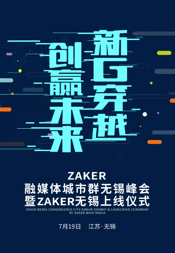 新G穿越 创赢未来