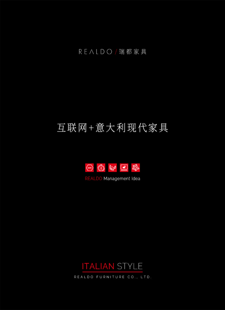 REALDO瑞都家具企业手册