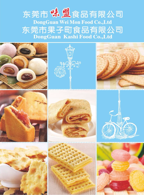 味盟产品画册