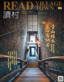 《读村》2019夏季刊 (高清版)