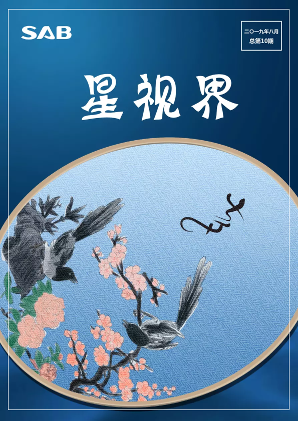 星视界-七夕节专刊