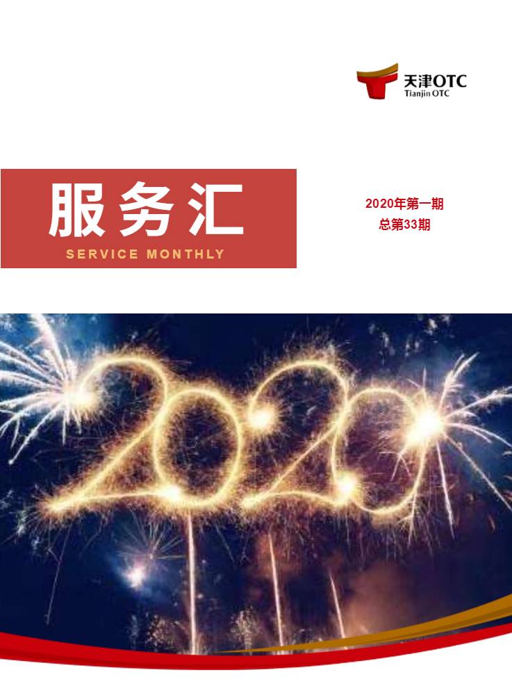 服务汇2020年1月