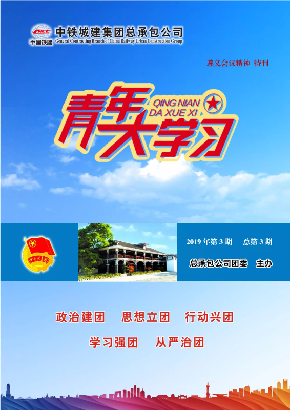 【特刊】青年大学习-2019年第3期，总第3期