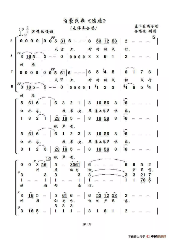 《鸿雁》混声合唱