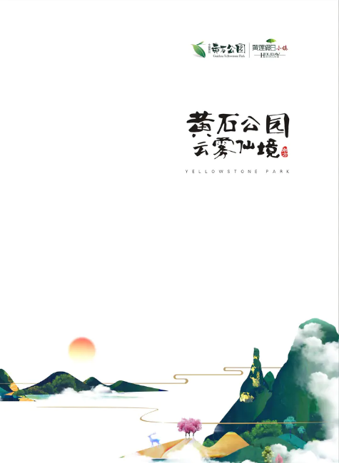 黄石公园，云雾仙境