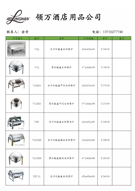 领万产品价格表