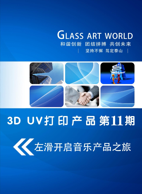 3D UV打印工艺平开门系列 (第11期)