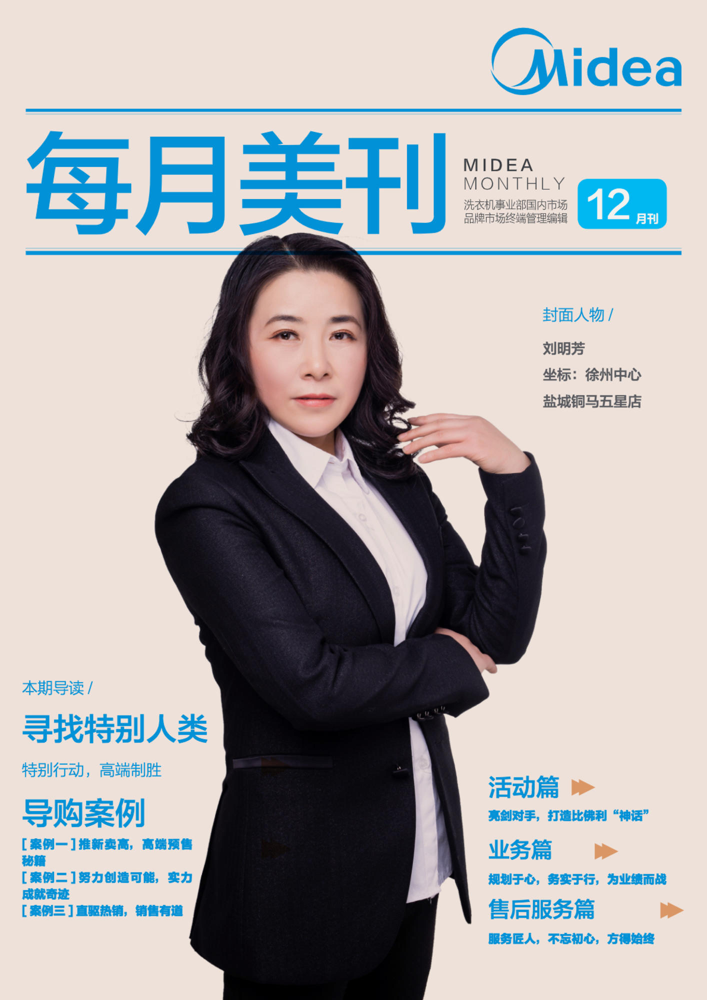 每月美刊12月刊(二）