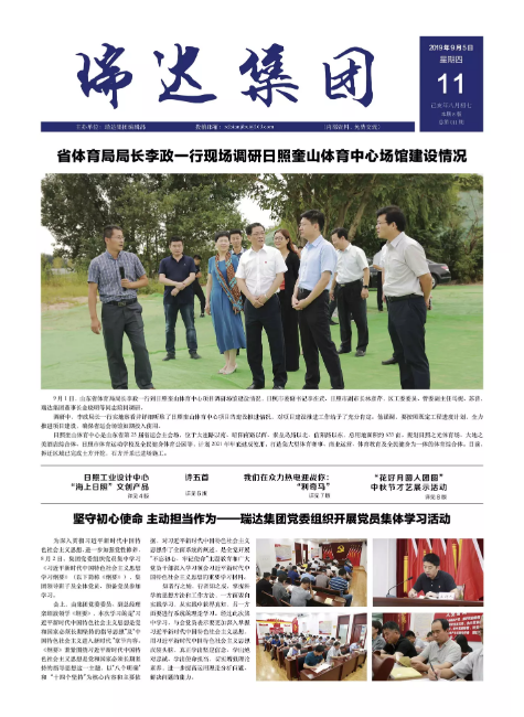 瑞达集团报刊