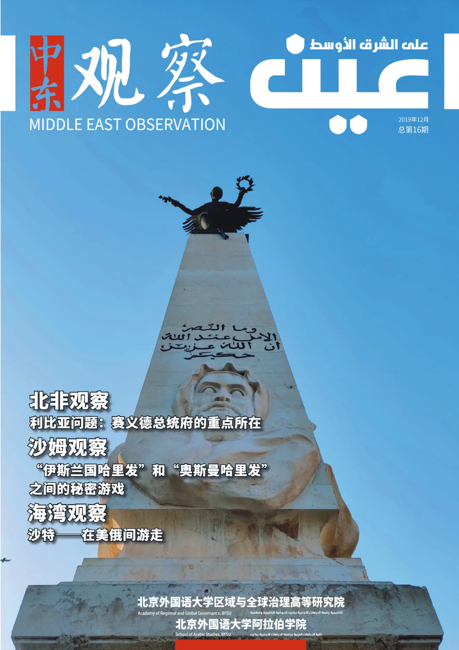 《中东观察》2019年12月刊