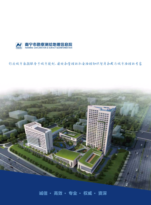南宁市勘察测绘地理信息院