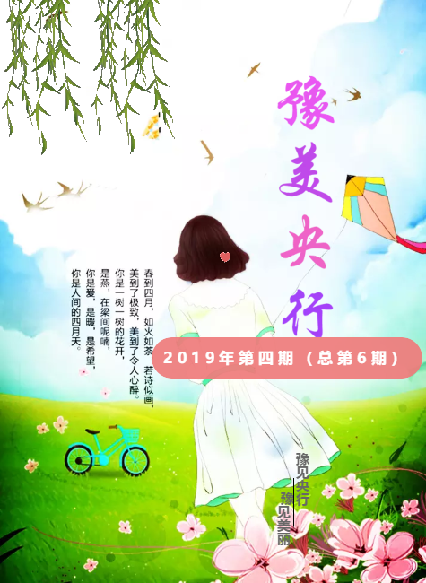 豫美央行（2019年第四期）