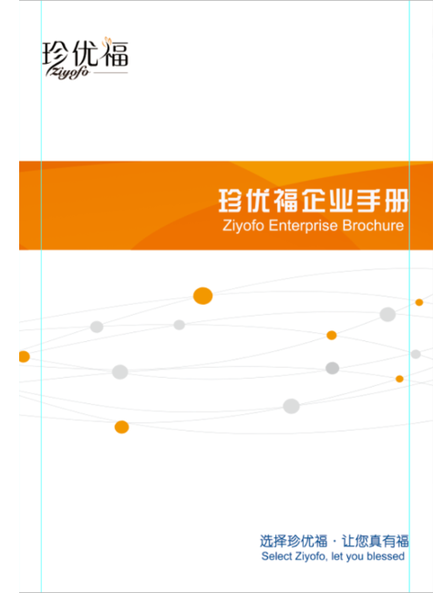 珍优福手册（2018修订版）