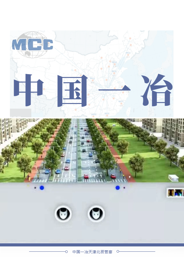 中国一冶承建的天津市首个PPP模式管廊工程已刷爆我的朋友圈