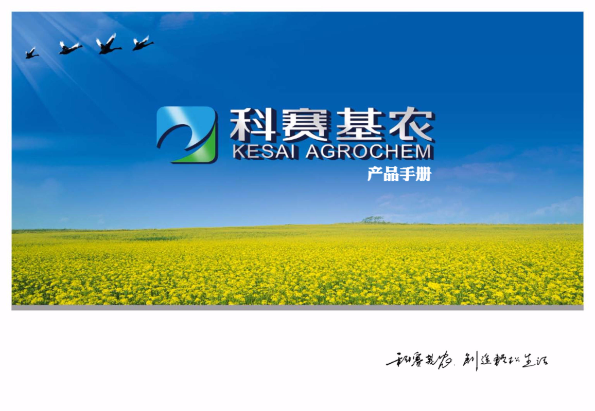 科赛基农产品手册