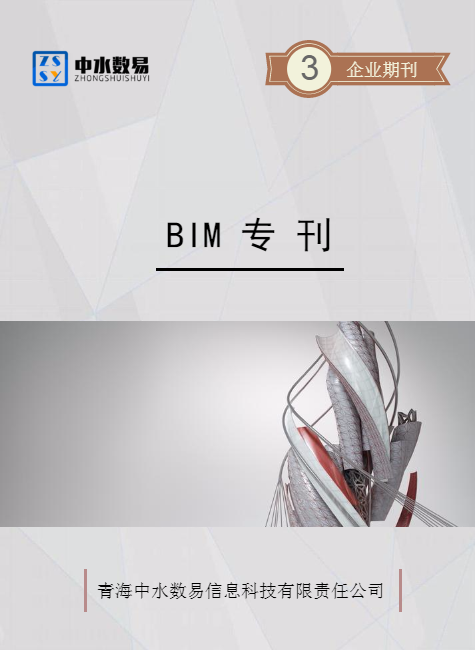 BIM期刊