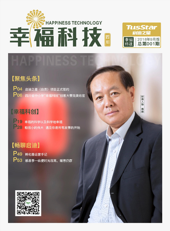 《幸福科技》期刊2018年9月版