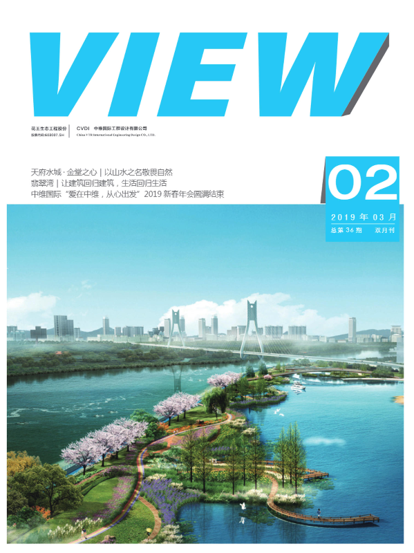 花王股份｜中维国际内刊《VIEW》36期