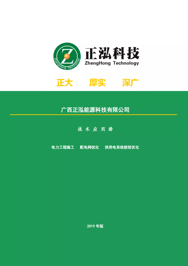 广西正泓科技技术应用册2019版