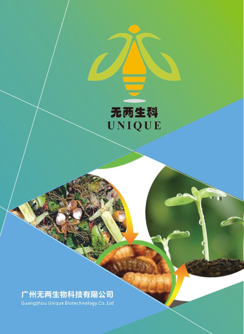 Guangzhou Unique Biotechnology Co.,Ltd