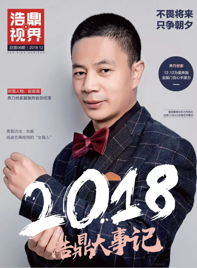 《浩鼎视界》第六期·二零一八十二月刊