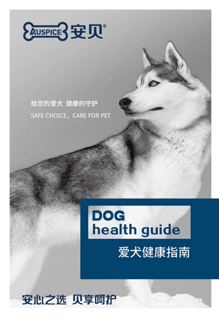 爱犬健康指南