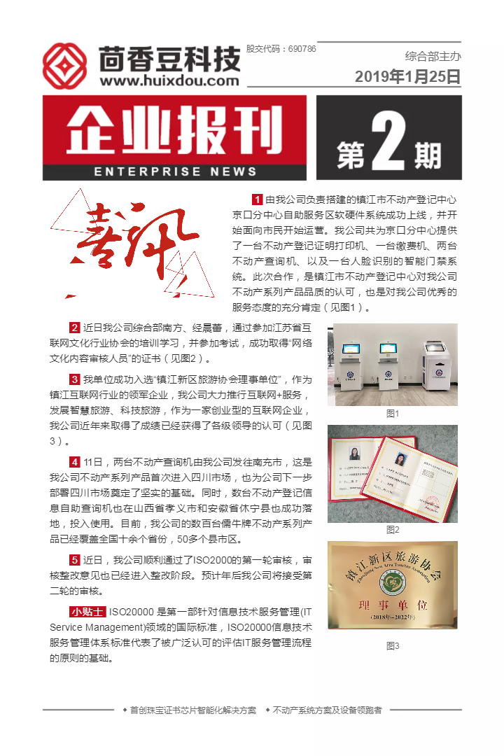 茴香豆内刊 第二期（2019.1.25）