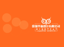 2018贵州夜猫设计业务手册