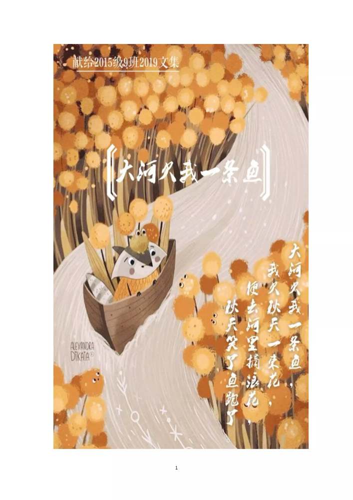 大河欠我一条鱼