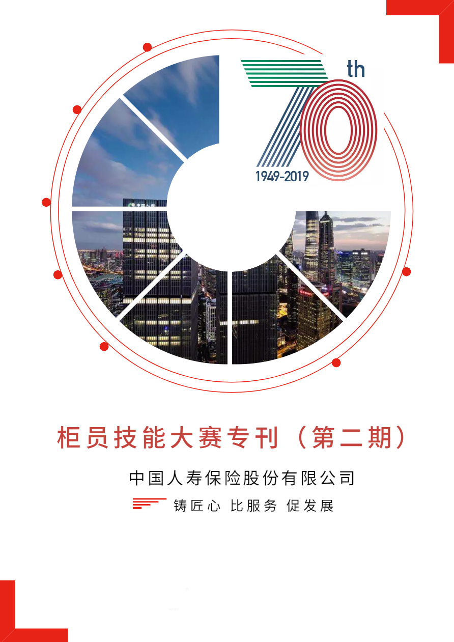 全国柜员技能大赛专刊                                             （第二期）