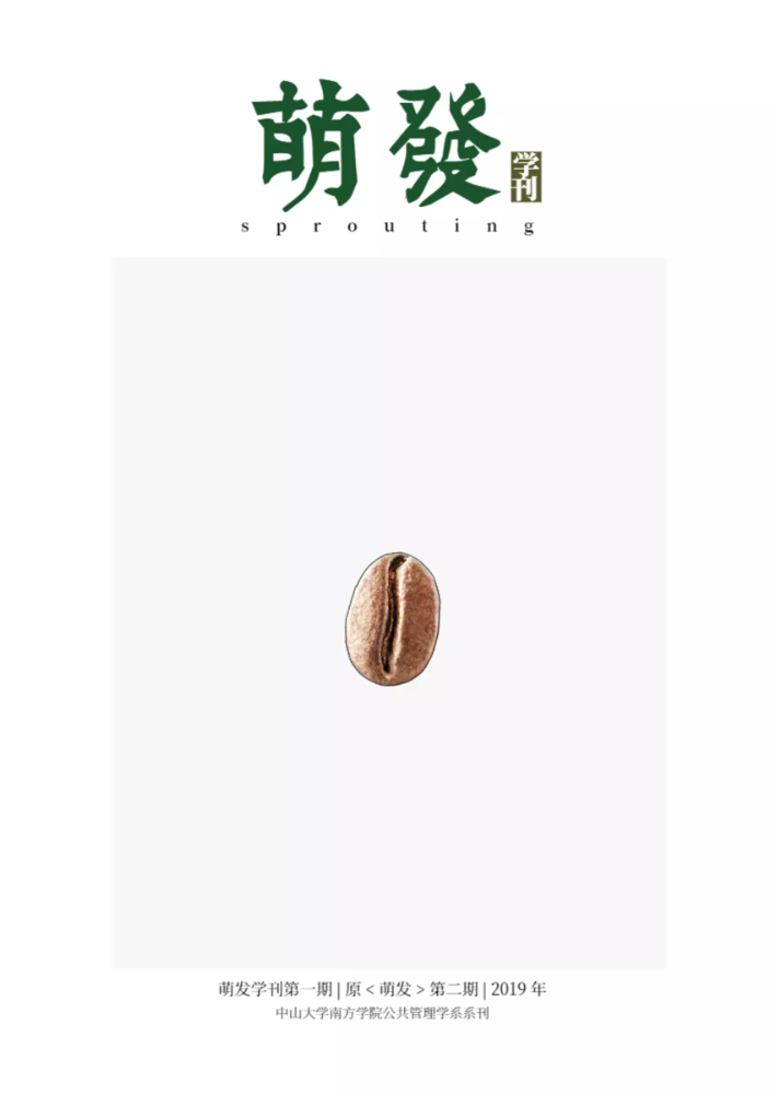 萌发学刊