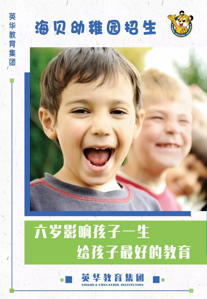 海贝双语幼稚园简介