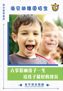 海贝双语幼稚园宣传册