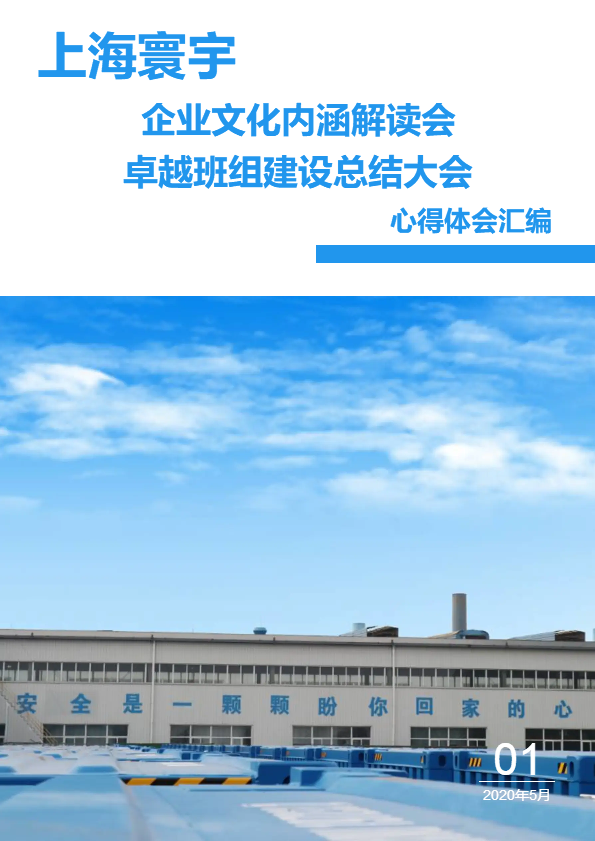 企业文化内涵解读会卓越班组建设总结大会心得体会汇编